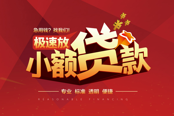 东莞19私借短借-东莞19私借贷款-东莞19空放私借民间借贷