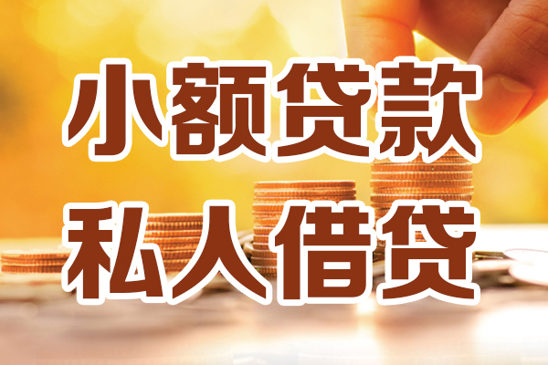 东莞19应急贷款
