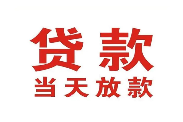 东莞19私人借钱短借微信号-东莞19个人上门小额贷款-东莞19贷款无抵押