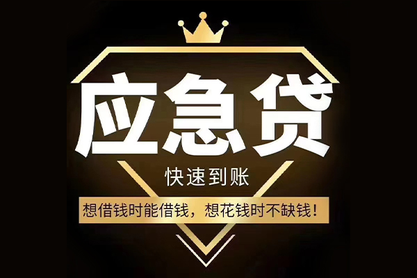 东莞19短期借款-东莞19小额贷款不查征信-东莞19借款当天放款水钱