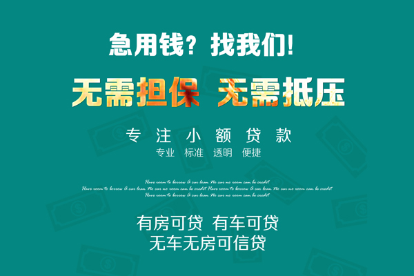 东莞19空放借款-东莞19贷私借-东莞19哪里有民间借贷