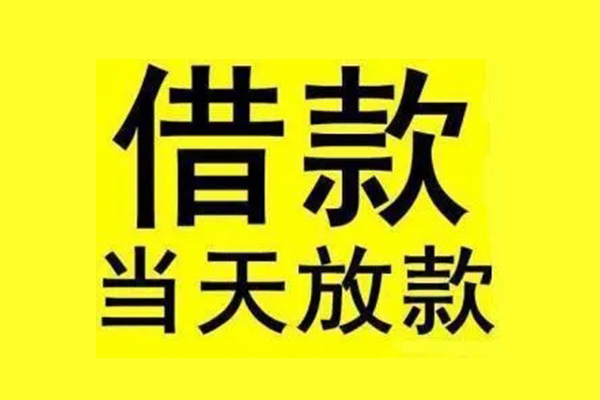东莞19地区短借-东莞19哪里可以信用贷款-东莞19私人私借