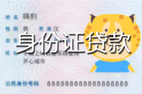 东莞19信用贷款办理
