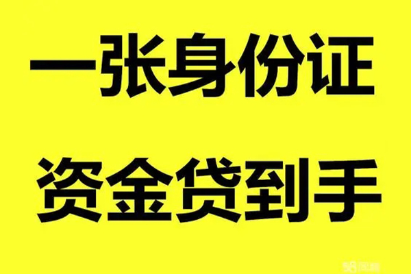 东莞19小额贷款电话-东莞19身份证借私借-东莞19小额贷款