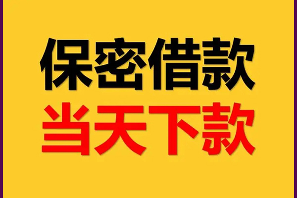东莞19身份证办理贷款-东莞19民间短期私借借款-东莞19借款当天放款水钱
