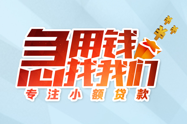 东莞19身份证借款-东莞19短期空放小额贷款-东莞19民间私借