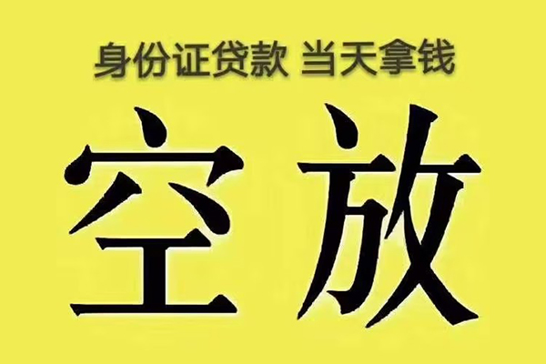 东莞19小额贷款当天放款-东莞19短借急用钱-东莞19私借空放短借