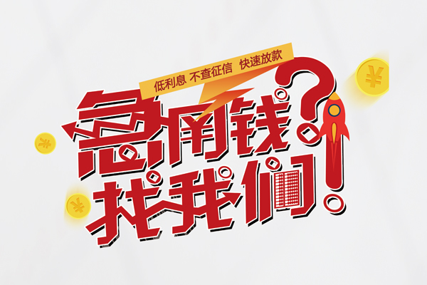 东莞19个人借钱-东莞19私借空放当场拿钱-东莞19民间借贷无视黑白