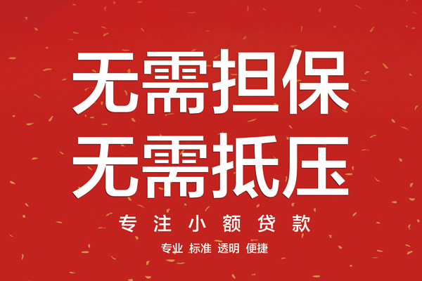 东莞19借款当天放款水钱-东莞1924小时上门放款-东莞19私借空放不考察
