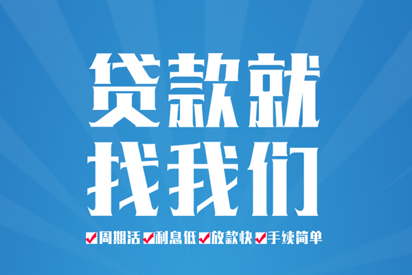 东莞19空放私借民间借贷-东莞19小额贷款-东莞19小额贷款当天放款