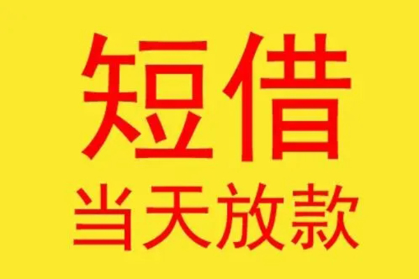 东莞19本地身份证贷款-东莞19个人空放二次私借-东莞19用身份证借私借