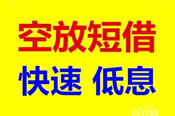 东莞19无抵押短借-东莞19哪里可以借私借-东莞19私人放水