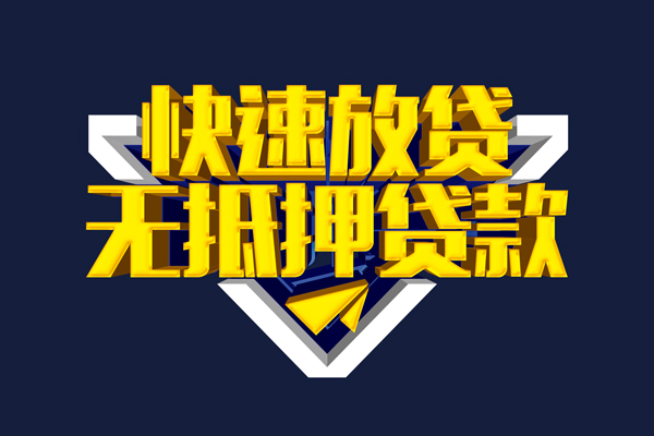 东莞19小额贷款公司-东莞19民间大额借贷-东莞19空放私人借钱
